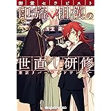 心理コンサルタント才希と金持ちになる悪の技術 メディアワークス文庫 似鳥 航一 日本の小説 文芸 Kindleストア Amazon