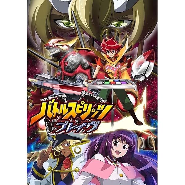 バトルスピリッツ 少年突破バシン [レンタル落ち] （全17巻完結セット） [マーケットプレイス DVDセット] 9jupf8b Amazon.co.jp: バトルスピリッツ ブレイヴ [レンタル落ち] 全17