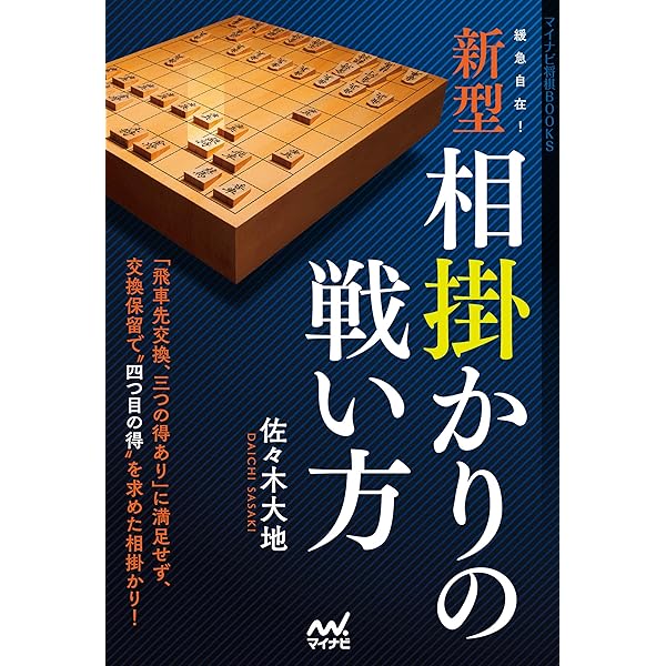 将棋戦型別名局集7 角換わり名局集 | 谷川 浩司（解説） | 将棋
