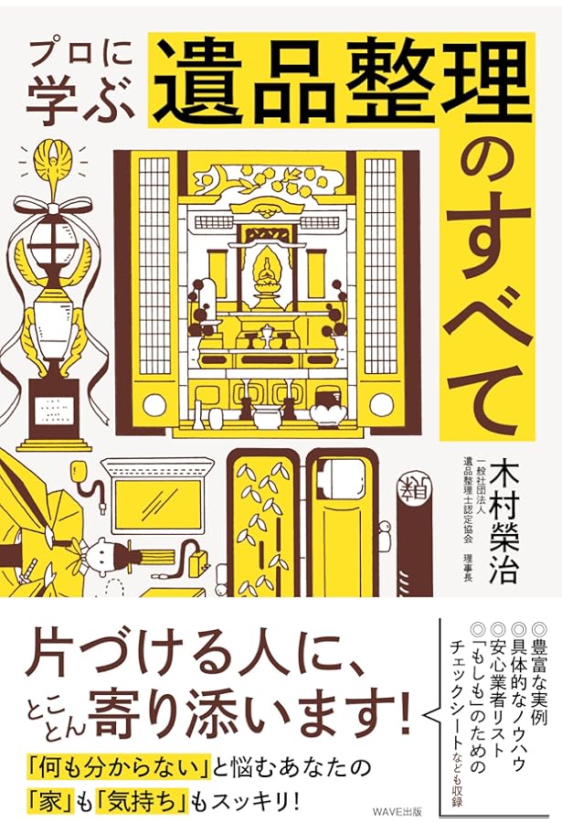 父の遺品整理9本セット6C3C 真空管 10本セット USSR製 遺族の心を整理する 遺品整理業の使命 | 荒津 寛 |本 | 通販 | Amazon