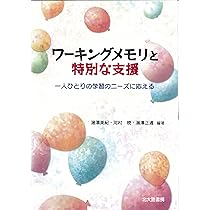 ワーキングメモリ : 思考と行為の心理学的基盤 ワーキングメモリ 思考と行為の心理学的基盤 | アランバドリーの