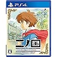 二ノ国 白き聖灰の女王 REMASTERED - PS4