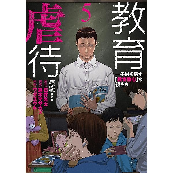 ケーキの切れない非行少年たち 1巻: バンチコミックス | 宮口幸治