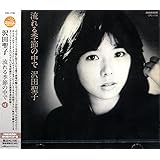 坂道の少女 沢田聖子