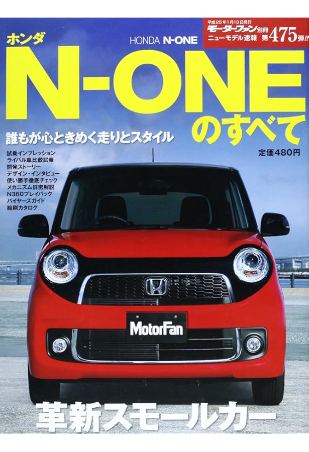 HONDA N-ONE & Nシリーズ (AUTO STYLE Vol.31) | 交通タイムス社 |本