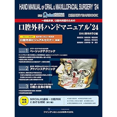 最新口腔外科学　第3版 最新口腔外科学 第5版 Oral and Maxillofacial Surgery | 榎本