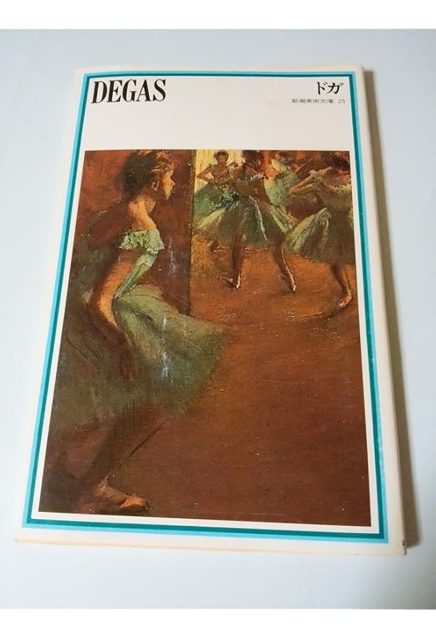 Amazon.co.jp: 「ドガ展」公式図録 : 本