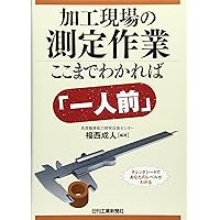 【値下げ】校正方式マニュアル : 技術者が正しく計測するための手引 値下げ】校正方式マニュアル : 技術者が正しく計測するための手引 本