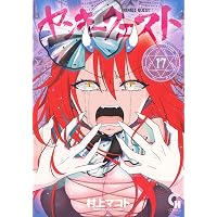 Amazon.co.jp: ヤンキークエスト (20) (ニチブンコミックス) : 村上
