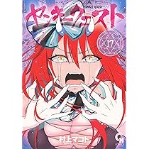 Amazon.co.jp: ヤンキークエスト (17) (ニチブンコミックス) : 村上