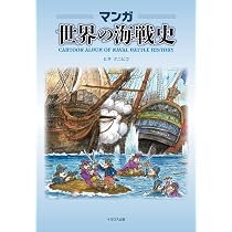 Amazon.co.jp: 乗りもの歴史図鑑 人類の歴史を作った船の本 : ヒサ
