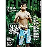 GONG格闘技 2023年7月号