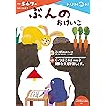 ぶんのおけいこ (もじ・ことば 8)
