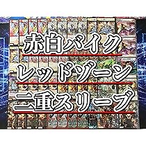 Amazon.co.jp: 本格構築 赤白バイク レッドゾーン デッキ＆二重 