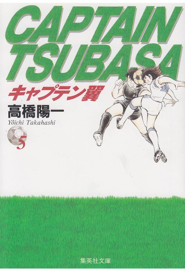 キャプテン翼 6 | 高橋 陽一 |本 | 通販 | Amazon