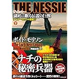 THE NESSIE ザ・ネッシー 湖底に眠る伝説の巨獣 下 (タイラー・ロックの冒険4) (竹書房文庫)