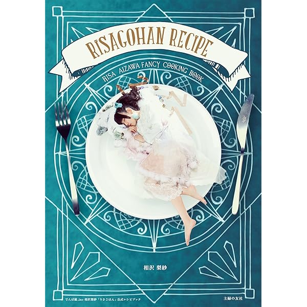 月刊でんぱ組.inc×米原康正 DIGITAL BOOK 相沢梨紗 EDITION | 相沢梨紗