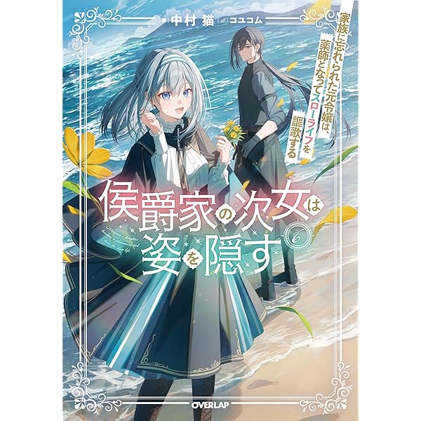大魔導士と呼ばれた侯爵令嬢2〜世界が汚いので掃除していただけなん