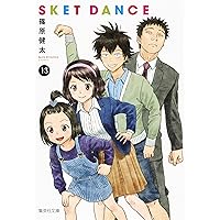 SKETDANCE　コンプリートセット(限定版・小説版含む) SKET DANCE 文庫版 コミック 全16巻完結セット (化粧ケース入り