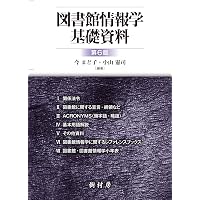 情報資源組織法 : 日本目録規則2018年版・日本十進分類法新訂10版