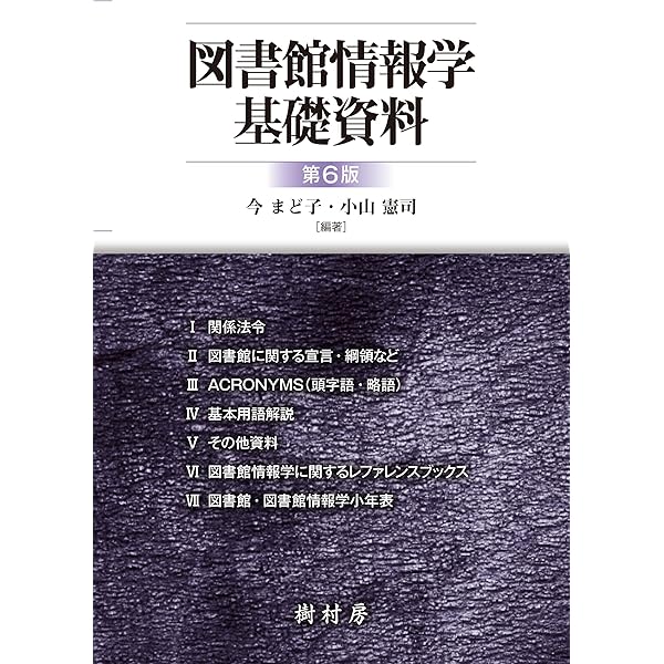 中小都市における公共図書館の運営: 中小公共図書館運営基準委員会報告