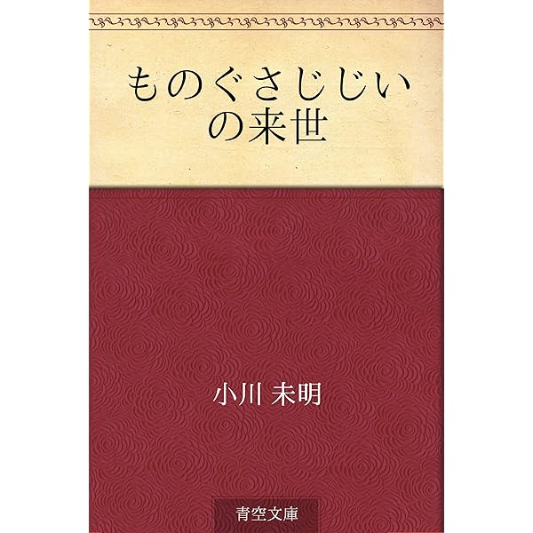 Amazon.co.jp: 金の輪 電子書籍: 小川 未明: Kindleストア