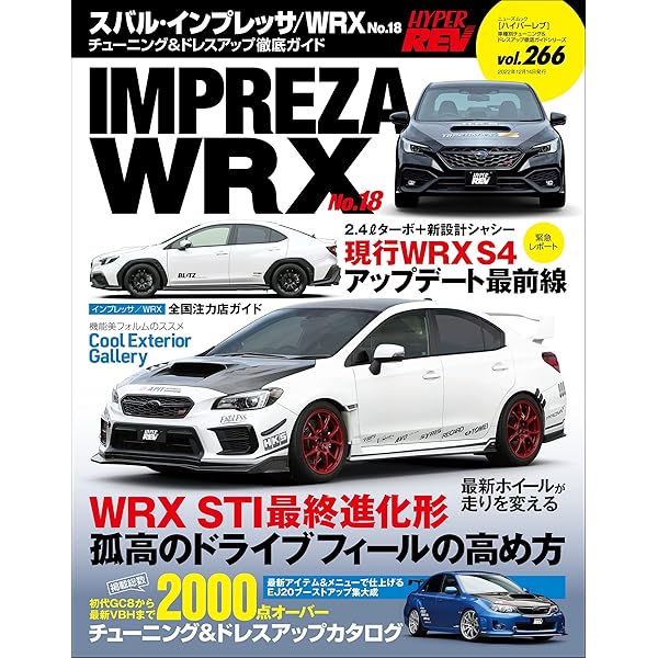 Amazon.co.jp: ハイパーレブ Vol.266 スバル・インプレッサ／WRX No.18 