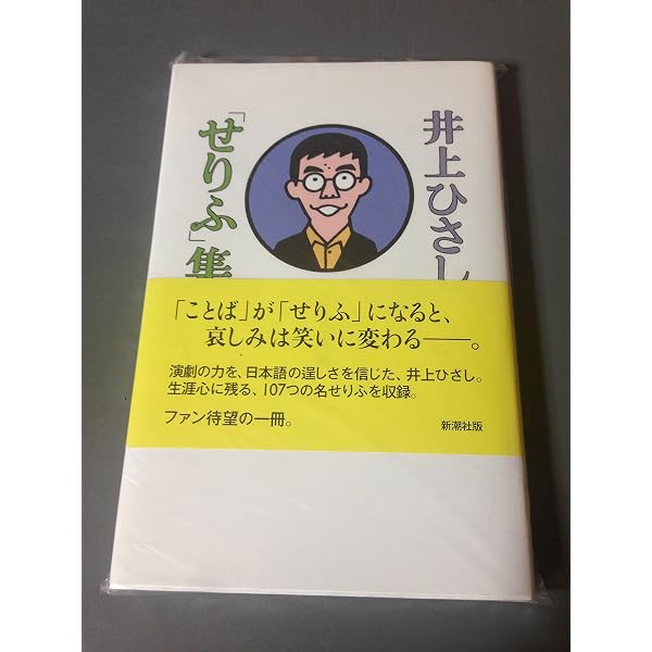 笑劇全集 | 井上 ひさし |本 | 通販 | Amazon