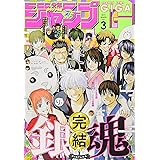 ジャンプgiga 16年 8 号 雑誌 少年ジャンプ 増刊 本 通販 Amazon