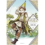 とんがり帽子のアトリエ（８） (モーニングコミックス)