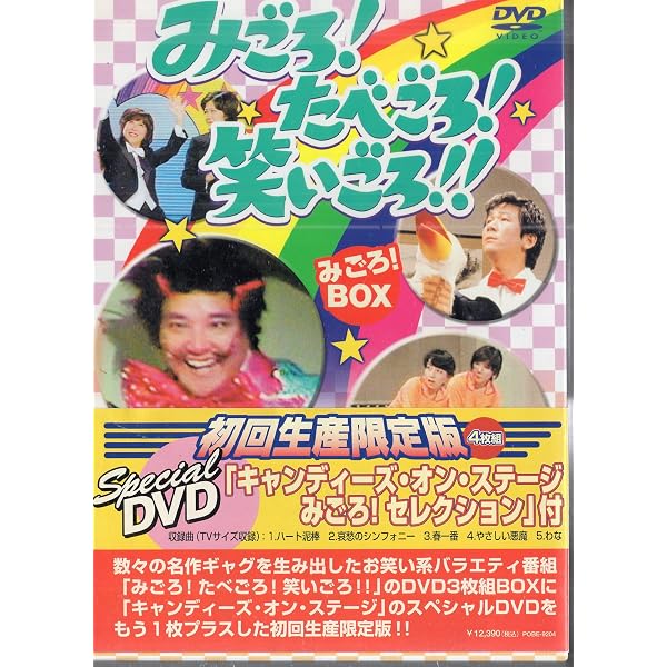 Amazon.co.jp: みごろ ! たべごろ ! 笑いごろ !! みごろ ! BOX (通常版