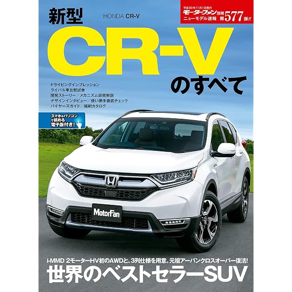 CR-V 本田ボディ整備技術本 Amazon.co.jp: 新型CR-Vのすべて (ニューモデル速報 (第379弾