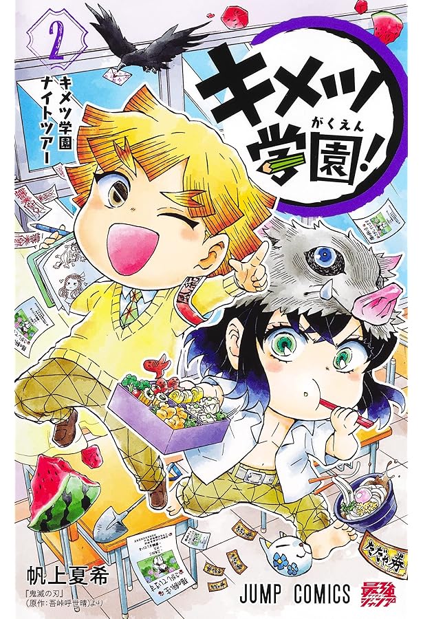 鬼滅の刃 キメツ学園!全集中ドリル 全巻セット (最強勉タメ