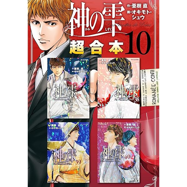 神の雫　漫画セット 神の雫 コミック 全44巻完結セット (モーニングKC) | オキモト