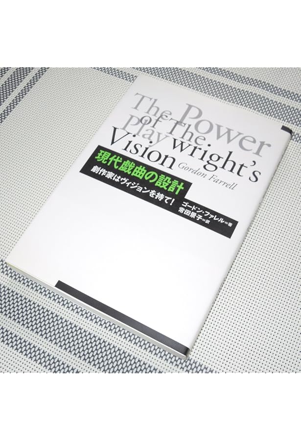 戯曲の読み方 戯曲を深く読みこむために 戯曲の読み方: 戯曲を深く読みこむために | デヴィッド ボール, Ball