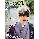 別冊+act. Vol.27 (ワニムックシリーズ)