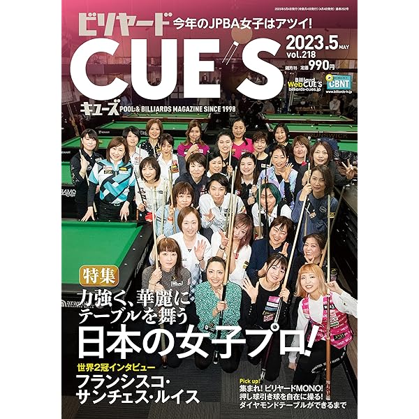 ビリヤードCUE'S(キューズ) 2023年 07月号 [雑誌] | CUE'S編集部