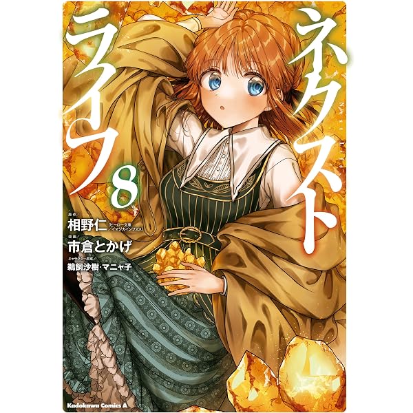 Amazon.co.jp: ネクストライフ(1) (角川コミックス・エース) 電子書籍