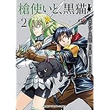 甘く優しい世界で生きるには ３ Mfc 航島 カズト 深木 だぶ竜 ファンタジー Kindleストア Amazon