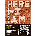 ヒア・アイ・アム