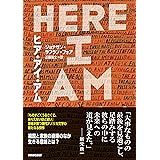 ヒア・アイ・アム