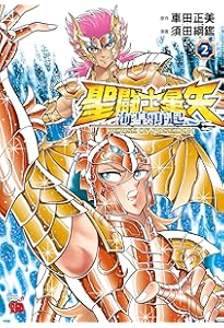 聖闘士星矢THE LOST CANVAS冥王神話 番外編 (1) (チャンピオンRED