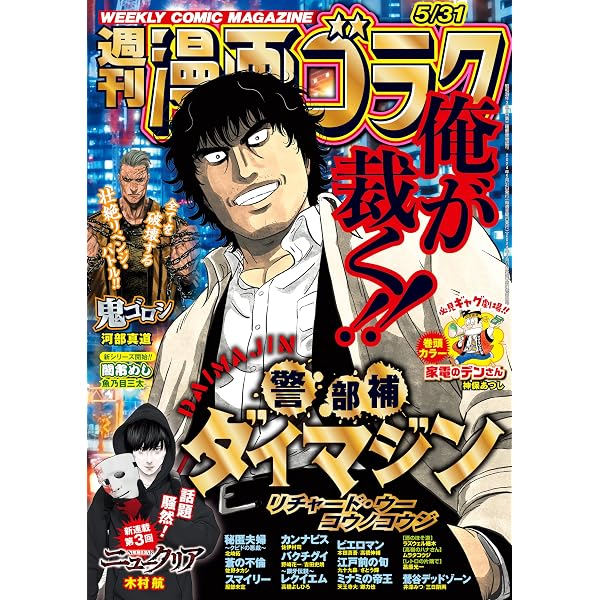 Amazon.co.jp: 漫画ゴラク 2024年 5/3 号 [雑誌] (週刊漫画ゴラク