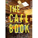 THE CAFE BOOK エイムック