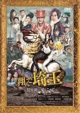 【メーカー特典あり】翔んで埼玉 ～琵琶湖より愛をこめて～ 通常版+メーカー特典”箔入りロゴステッカー” [DVD]