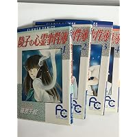 陵子の心霊事件簿〔FC〕 (1) (フラワーコミックス) | 篠原 千絵 |本