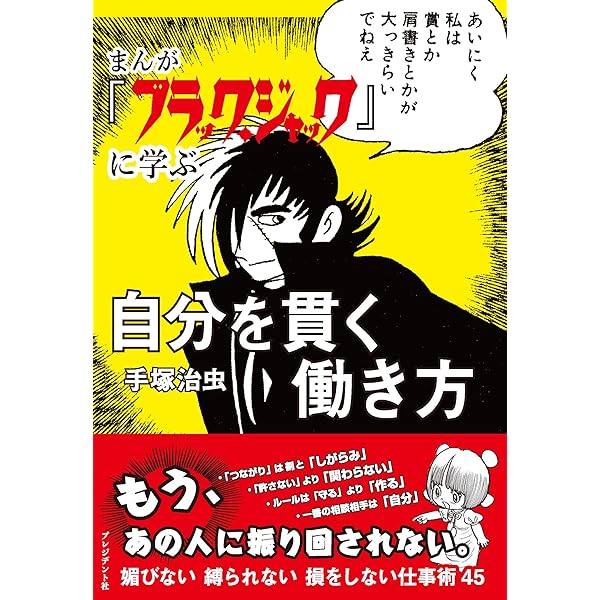 Amazon.co.jp: ブラック・ジャック 「生きる」と向き合う名言集