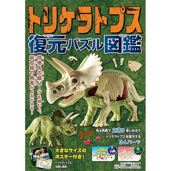 Amazon.co.jp: マンモス 復元パズル図鑑 : 新宅広二: 本