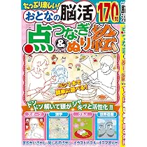 Amazon.co.jp: まちがいさがしパーク: おとなの脳活 点つなぎ&ぬり絵