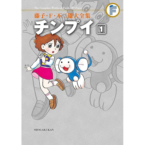 藤子・F・不二雄大全集 ポコニャン　特装版！ 藤子・F・不二雄大全集 ポコニャン 小学館 - メルカリ
